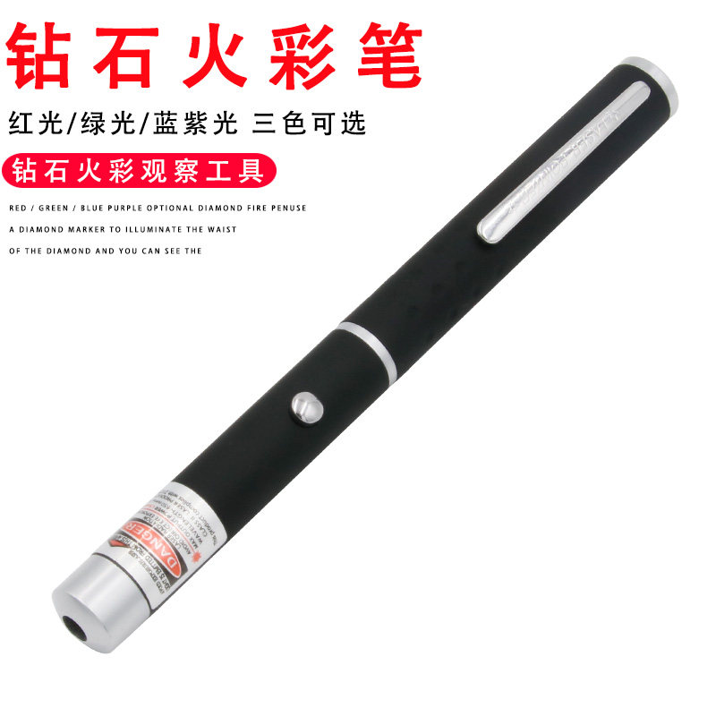 钻石火彩笔珠宝检测工具红光笔手电筒钻石鉴定仪器专业看钻石火彩