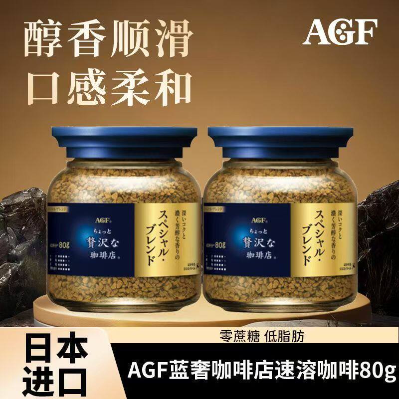 Japanese Original Imported Agf Coffee American Special Blend No Sugar Instant Freeze-Dried Black Coffee Blue Gold Can 80g