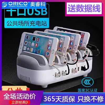 ORICO multi-interface USB charger bus 5v mobile game studio mobile phone tablet 10-port commercial charging station