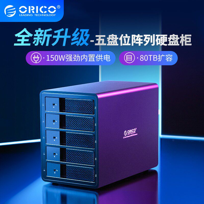 ORICO ORICO 9558U3 five-disk hard drive cabinet 3 5 desktop sata3 0 hard drive box USB3 0 storage