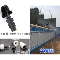 Регулируемая адаптер внешнего провода с насадкой для атомизации + 4-минутный адаптер внешнего провода (может быть подключен к внутренней резьбе из ПВХ)