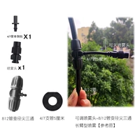 Регулируемая спрей-головка + 812 Тройник с уменьшением диаметра трубки [Длинная рука типа]