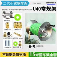 Рамка U40 + Полный комплект спреятных пистолетов + 15 метров садовая зеленая труба [четыре очка]