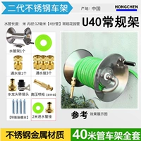 Рамка U40 + Полный комплект пистолетных суставов + 40 метров садовая зеленая труба [четыре очка]