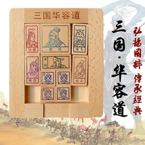 Huarong Road Primary School Childrens Beech Wood Three Kingdoms Huarong Road Educational Toys Adult Intelligence Luban Lock Kong Minglock