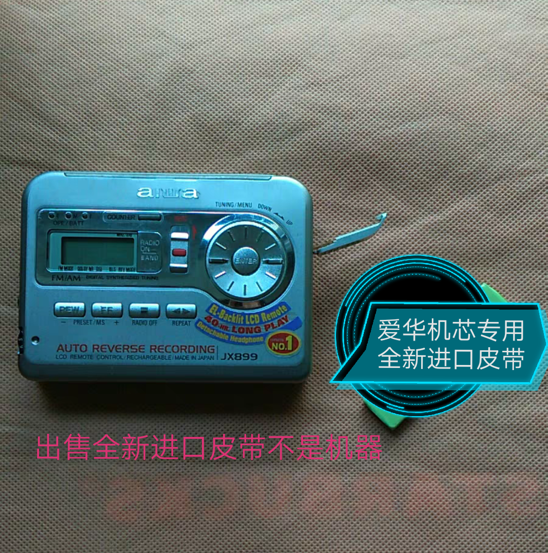 Aihua HS-Jx869 JX899 JX8000 Tape walkman Cassette retractor Imported belt