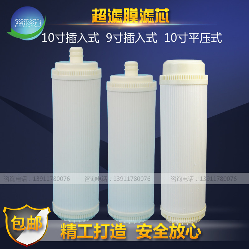 Blue pearl ultrafiltration is suitable for plug-in filter elements such as Angel water purifier J930 J1205 A6 A4DE