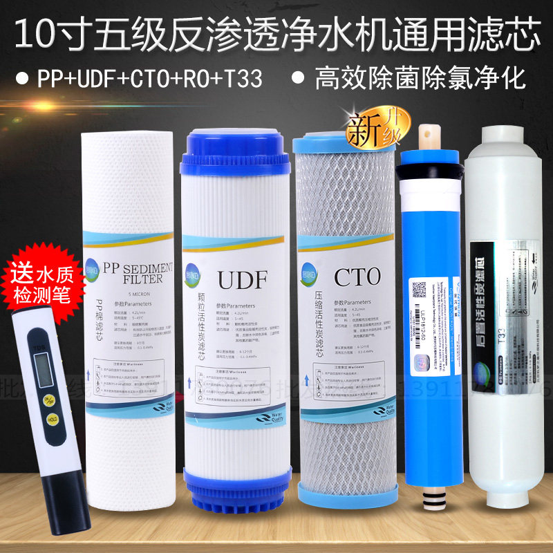 Blue pearl five-stage water purifier filter set suitable for Angel RO reverse osmosis ultrafiltration water dispenser 10 inch universal