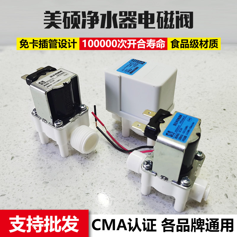 Household water purifier 2 minutes 3 minutes into the water 18 seconds waste water flushing solenoid valve 300cc1500cc24v control switch