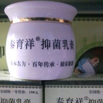 Tai Yuxiang Dr. Herbacterial Antibacterial Cream  Skin Paste  Skin Paste  Paste  Paste  Tsui Yuxiang  Wang Herbacterial Antibacteria  Paste  Skin  Paste  Skin  Paste 