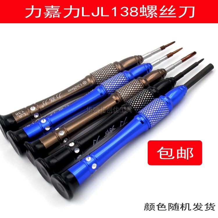 Lijiali 138 6S 7 inner hexagon mid-board tail plug cross five-star screwdriver