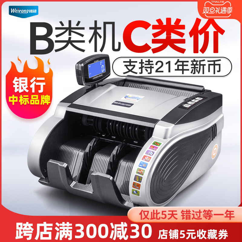 (2021 New Bank winning brand) Weilong Class B money detector bank special small household office commercial portable new version of RMB voice intelligent mini banknote counting machine