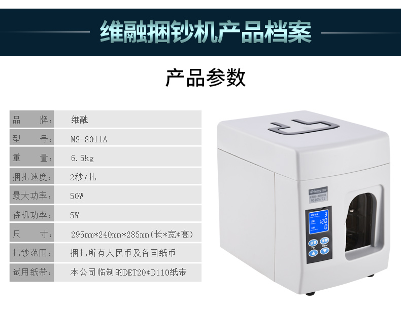 维融MS8011A扎钞机捆钞机扎把机 智能捆钞机液晶屏显示