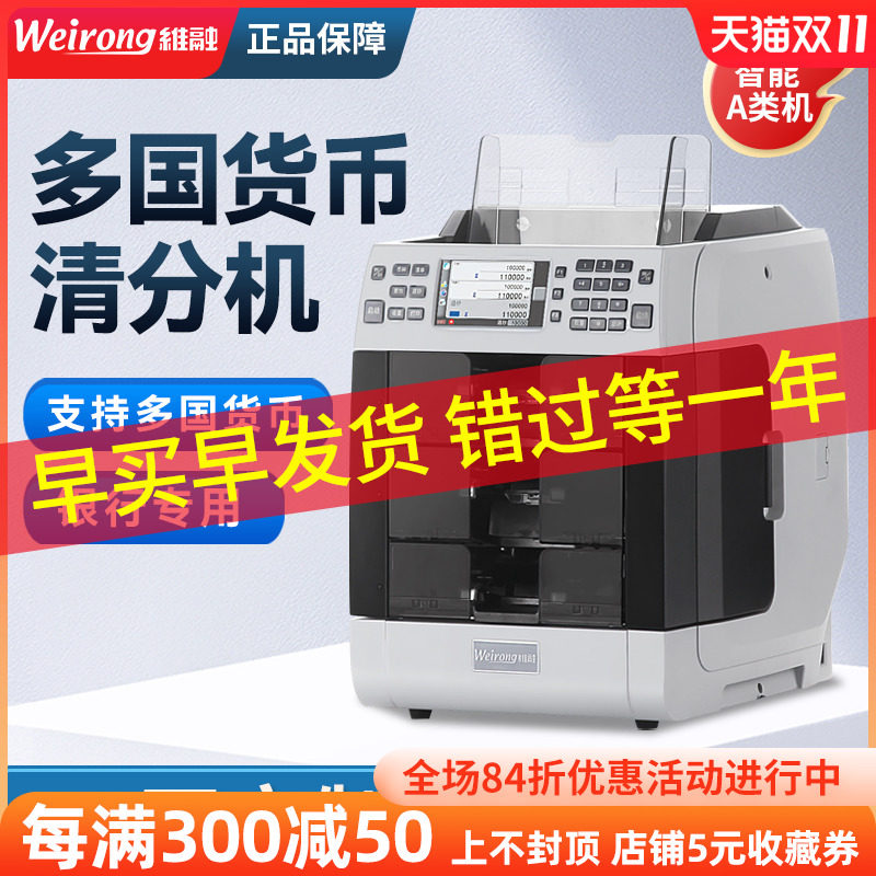 Weirong WR-8301 Sorting Machine Class A Multinational Currency Banknote Sorting Machine Money Counting Machine Currency Detector USD EUR, HKD, JPY Support the new version of RMB bank-specific sorting machine