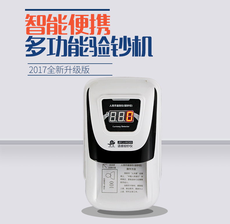维融JBYJ-HK589验钞机便携式紫光语音验钞机
