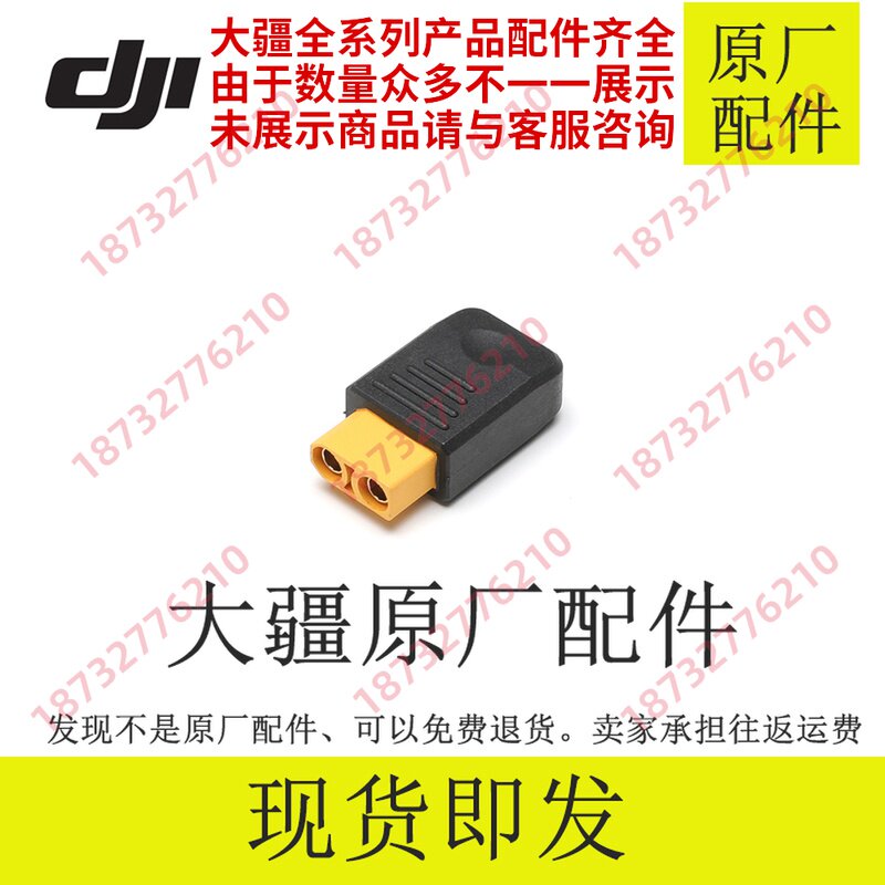 Large Xinjiang plant-based MG-1P MG-1P MG-1S T16 T16 battery charge balance line XT90 short joint transfer