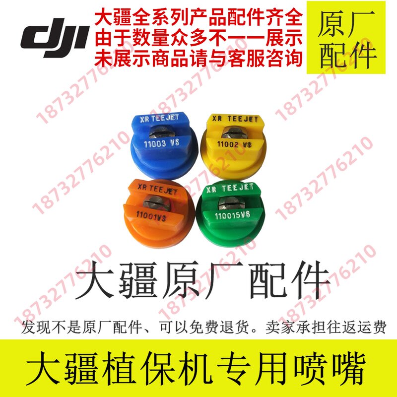 DJI DJI medicine plant Protection UAV mg-1s 1p t16 t20 teejet 1 5 015 nozzle