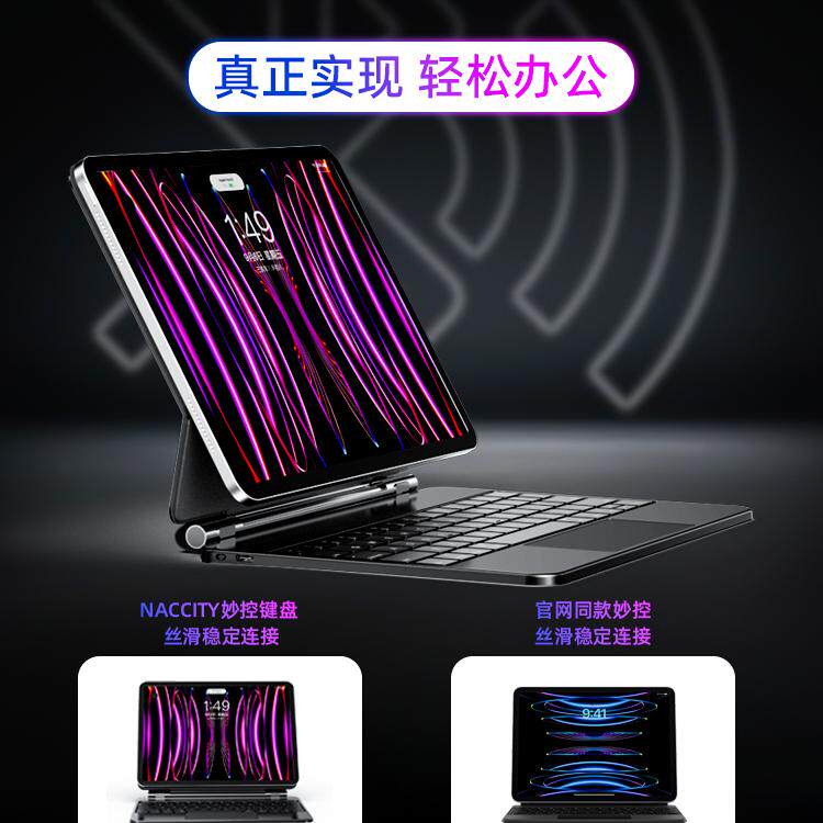 🌟超值神器！NACCITY妙控键盘让iPad体验翻倍 -平板电脑外接键盘-淘宝好物网