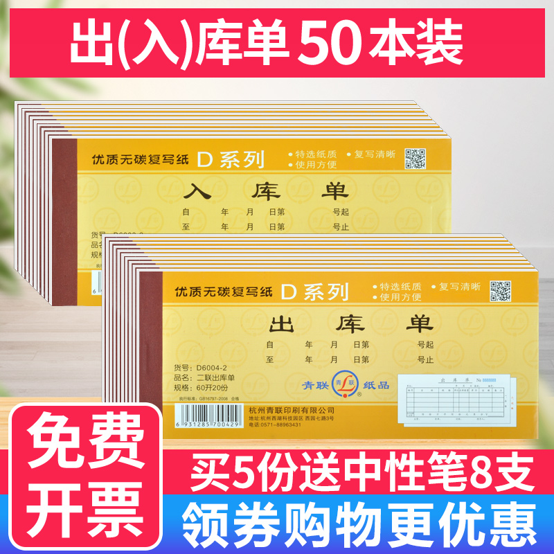 50 This Youth League Out of Library Single Out-of-warehouse Single-Two-League Triple-in-position Single-handed Write a Inbound Bill Entry Bill of Delivery Order Slip Bill 2 Federation Two-League rewritten opening documents Bill Collection Receipt of Sexual Pen-Taobao