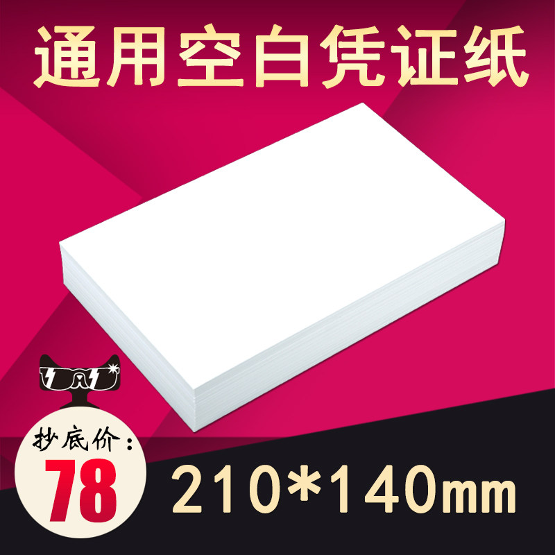 [USD 49.89] Kingdee Blank Voucher Paper 210 * 140mm Office Financial ...
