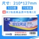 70G Стандартная модель 210*127-500 деталей/пакет