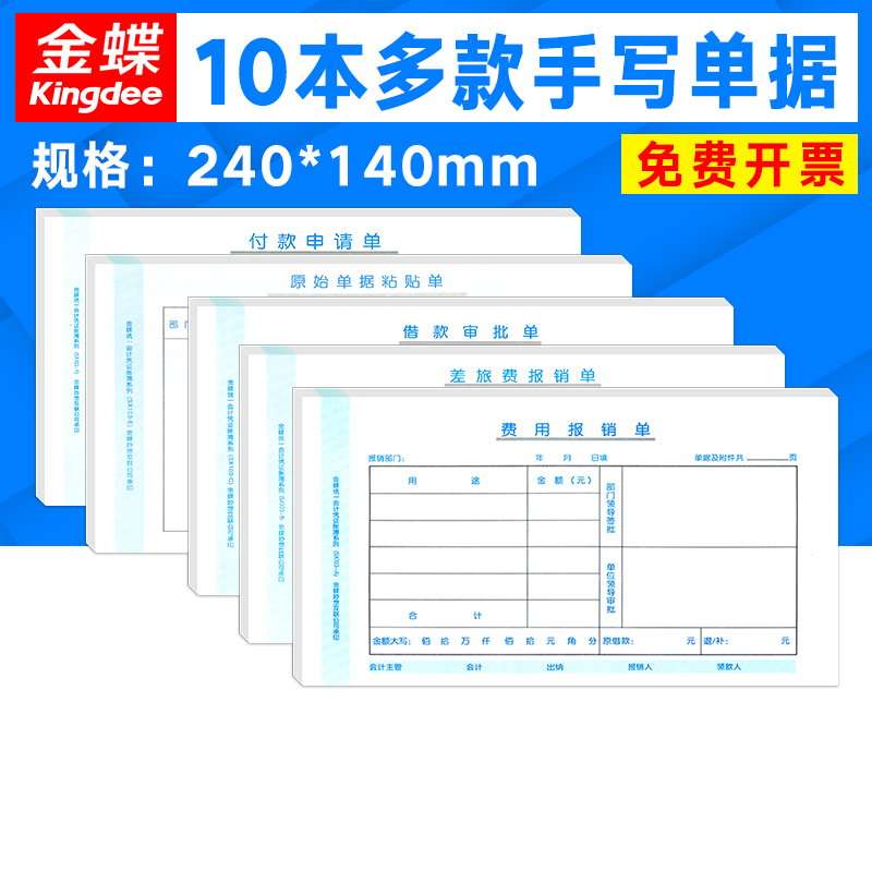 10 This dress GOLDEN BUTTERFLY Financial VAT Invoice Increased ticket cost reimbursement documents SX103-A Original warrant adhesive single E payment Application for single F accounting voucher General Accounting Supplies