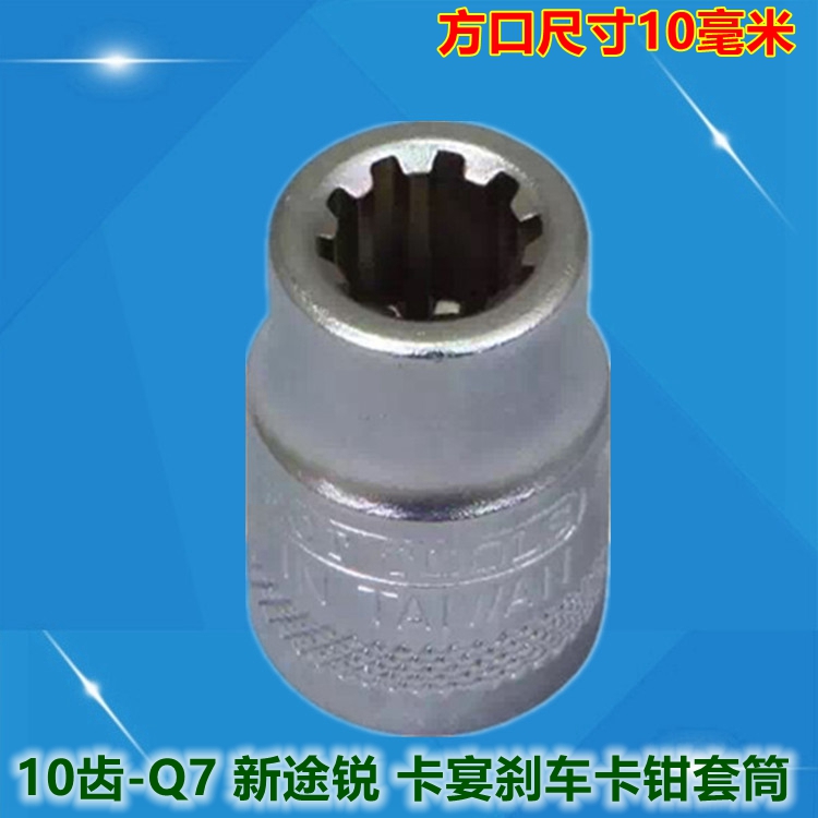 New Touareg Audi Q7 Porsche Kaiyan brake Sub-pump 10 angular brake sheet screw dismantling sleeve tool