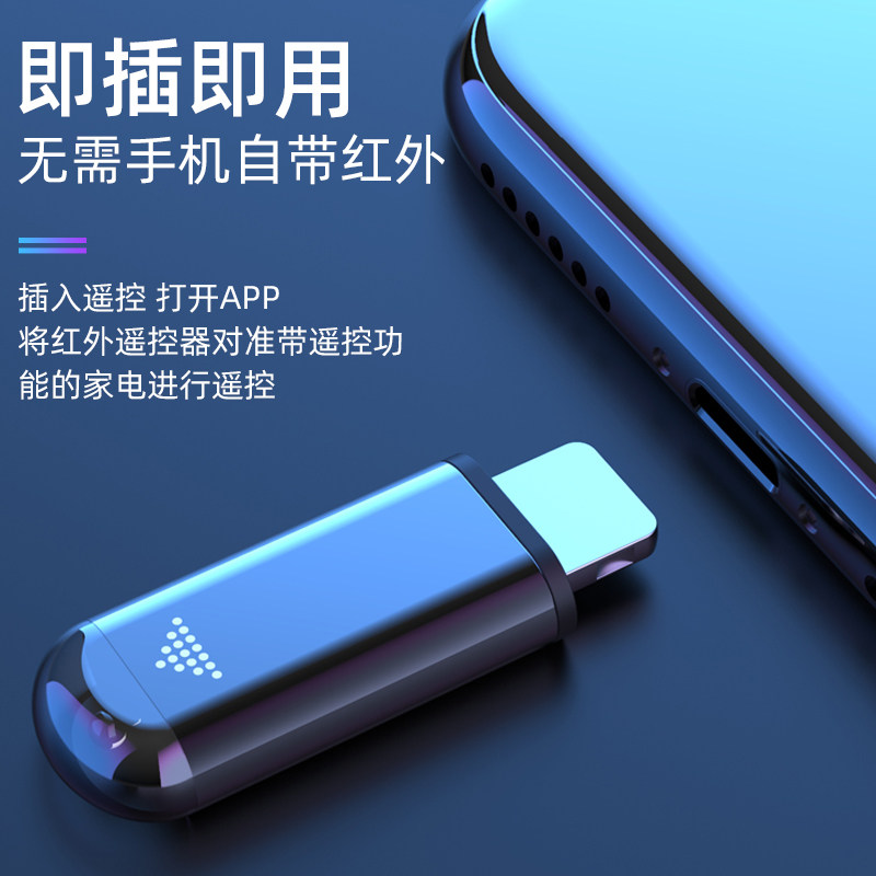 Mobile phone infrared transmitter remote control head applicable vivo Huawei oppo Apple Android typec universal universal remote control head external connection fitting external receiving head anti-dust plug