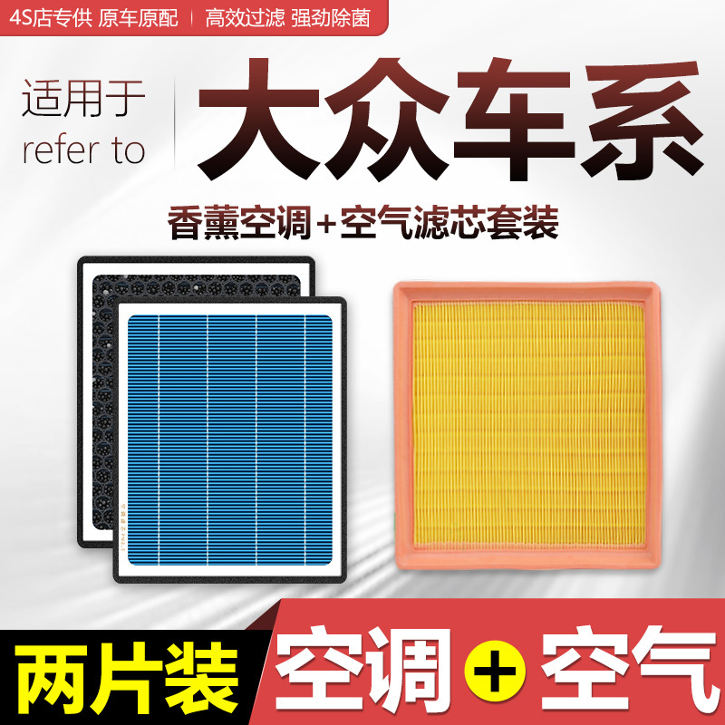 Aromatherapy Air Conditioning Filter Element Suitable for Volkswagen Lavida, Bora, Sagitar, Polo, Golf, Jetta, Lingdu, and Magotan Air Filter Aromatherapy Air Conditioning Filter Element Suitable for Volkswagen Lavida, Bora, Sagitar, Polo, Golf, Jetta, Lingdu, and Magotan Air Filter