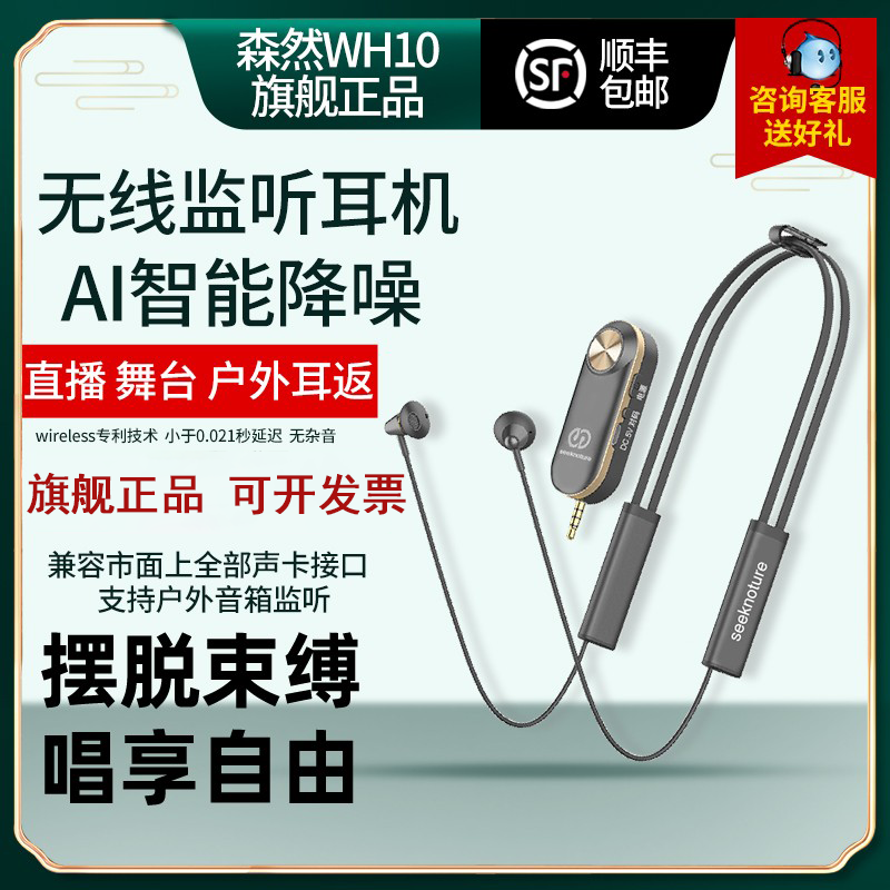 Senzhan WH10 wireless listening headphone live Bluetooth headphone stage ear back outdoor performance smart noise reduction dual stereo hanging neck type headphone sound card suit recording studio special-Taobao