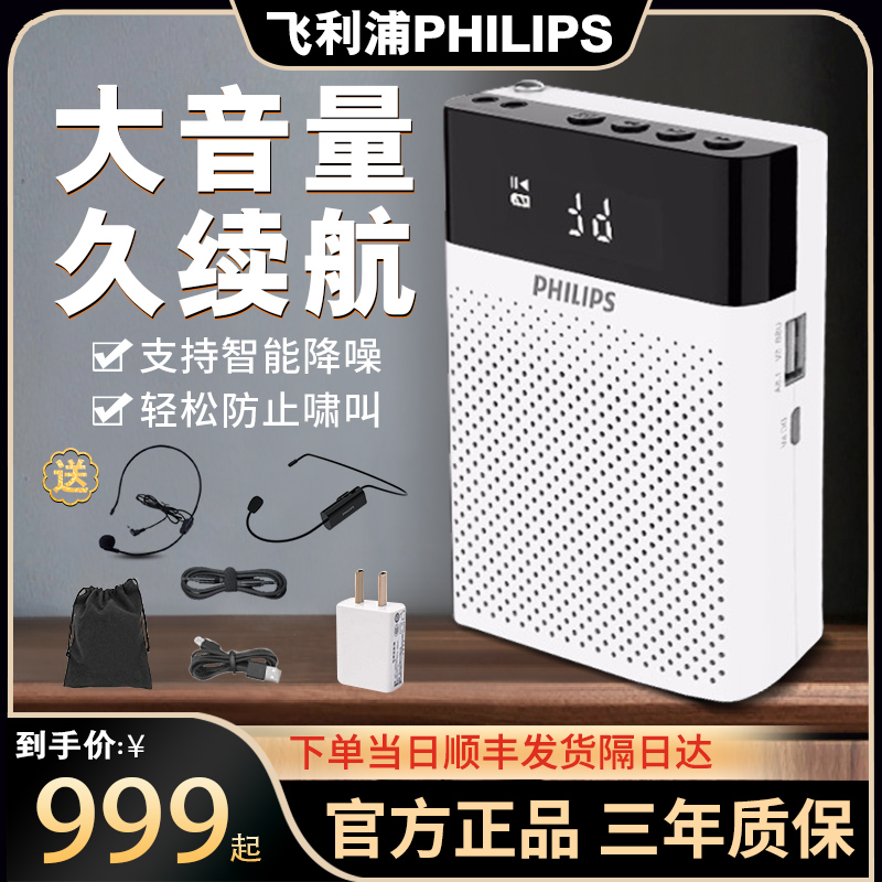Philips SBM330 small bee loudspeaker teacher with wireless headset teaching special class multi-functional tour guide outdoor portable loudspeaker to send teacher gifts