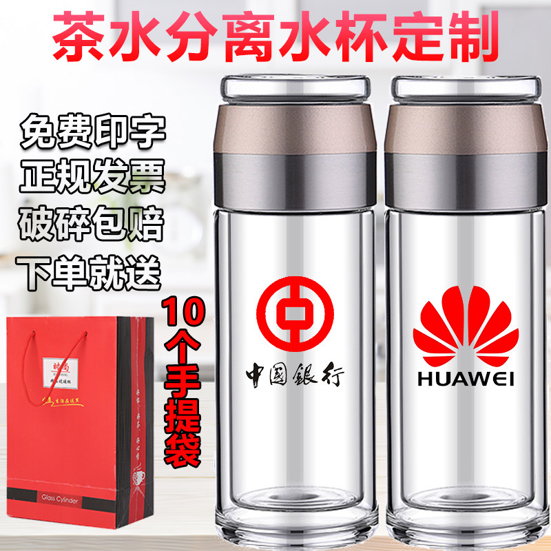 Tea cup ordering advertising double glass engraving gift office cup manufacturer printed water cup can be customized logo