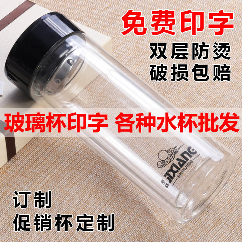 Advertising cup custom-made advertising cup double-layer glass tea cup promotion wedding gift water cup printing logo