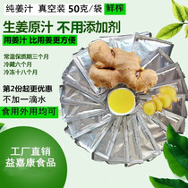 Room temperature ginger juice Pure freshly squeezed ginger juice Edible ginger juice Old ginger juice Original ginger water Anti-shampoo hair loss ginger juice