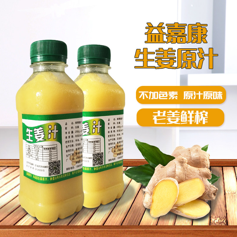 Raw ginger juice pure freshly squeezed ginger fresh ginger juice old ginger juice ginger raw juice ginger water anti-shampoo