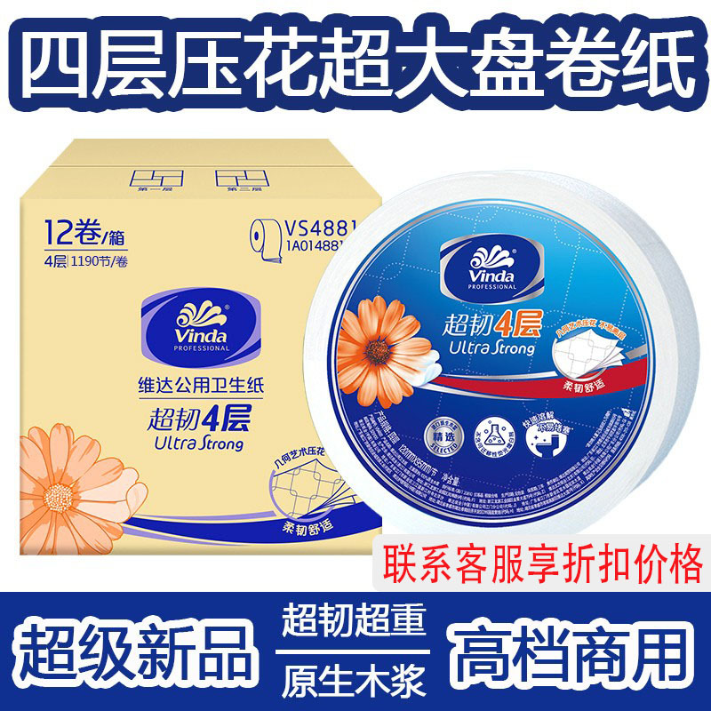 Vinda Large Roll Toilet Paper for Public Bathrooms, Four-Layer Thick Embossed Tissue, Whole Box of 12 Rolls Vinda Large Roll Toilet Paper for Public Bathrooms, Four-Layer Thick Embossed Tissue, Whole Box of 12 Rolls