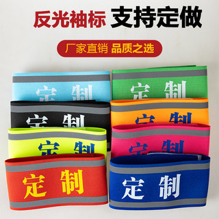 队长袖标荧光订做魔术贴印字荧光弹力布袖章套执勤安全员臂章保安