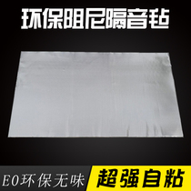 Base butyl rubber sound insulation felt environmentally friendly and tasteless formaldehyde-free self-adhesive back adhesive home decoration bedroom door and window sound insulation blanket