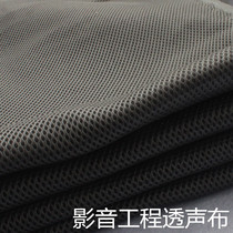 Three-solid sound box sound-transmitting cloth net cover dust-proof cloth sound mesh cloth theater engineering cloth horn cloth wall cloth