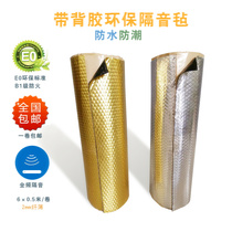 Spot custom-made formaldehyde-free environmental protection self-adhesive base rubber sound insulation felt imported embossed sound-absorbing roll door and window pipes
