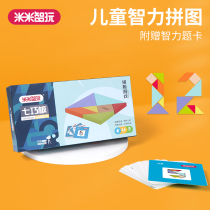 Mi Mizhi plays Tangram early education educational toys 1-2-3-4 years old students recommend teaching aids wooden puzzle board