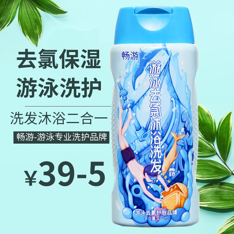 Brisk Swim Men Swimming Shampoo Body Lotion Lotion Lotion of Chlorine Removal of Chlorine Skincare Swimming To Remove Residual Chlorine