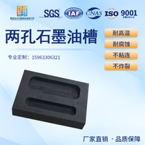 Two-hole graphite oil tank ingot gold silver copper aluminum glass and other porous graphite oil tank ingot mold