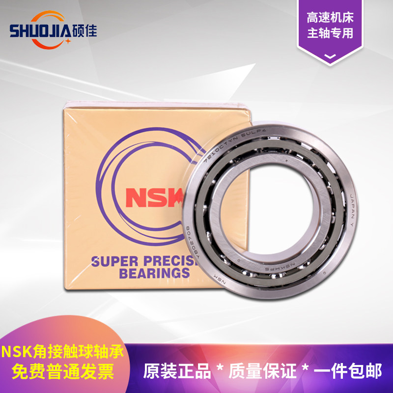 nsk machine tool spindle pair bearing 7210C 7211C 7212C 7213C 7214CTYNSULP4 high speed