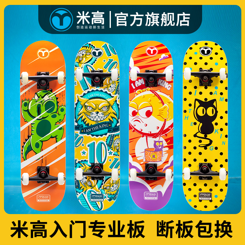 Michael Skateboard beginner girls professional board children adult four wheels double upturned teenage boys scooter short board