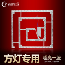  LED ceiling lamp wick transformation light board square modification led light board square rectangular lens module light source