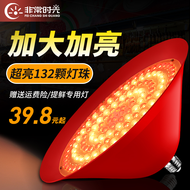 Led fresh light pork lamp pork light Halogen Meat Cooked Food Shop Special Light Selling Cold Fresh Meat Seafood Vegetable Supermarket Fruit