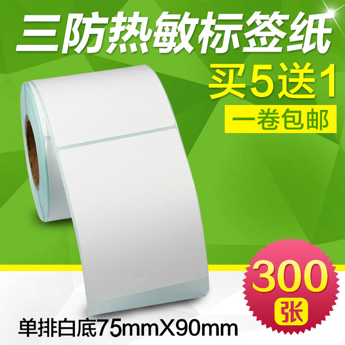 Xinwei San anti-thermal label paper 75*90 60 70 80 100 110 120 130 140 150 Self-adhesive vertical bar code printer certificate