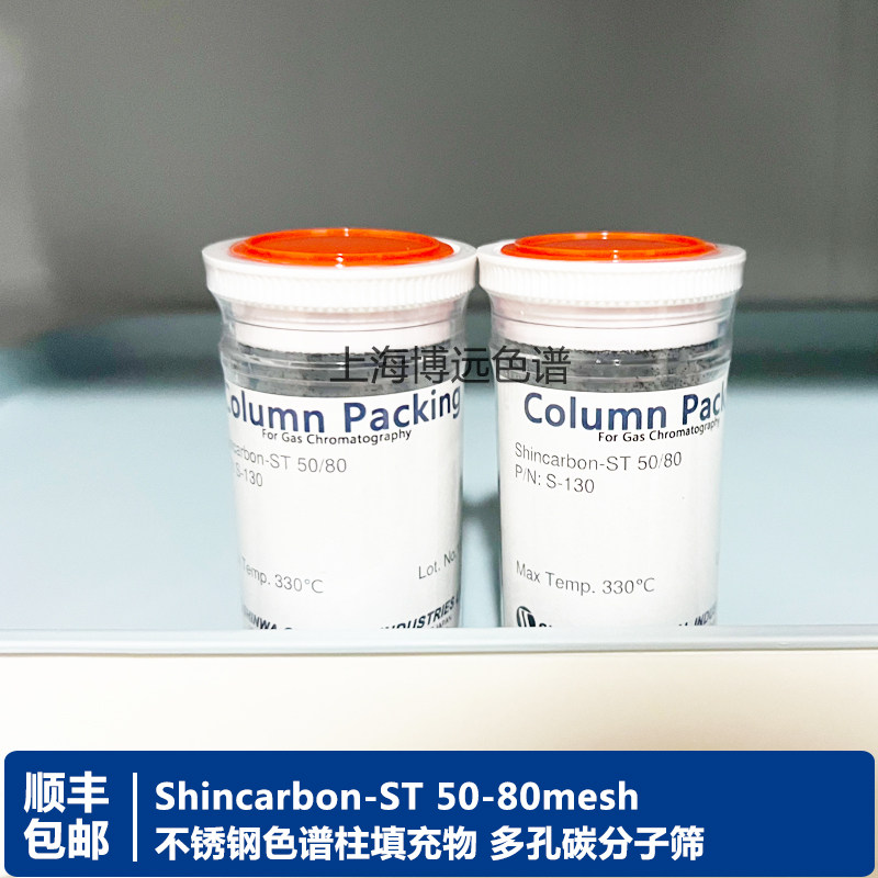 shincarbon-ST 50/80mesh S-130日本信合碳分子筛测氢气一氧化碳