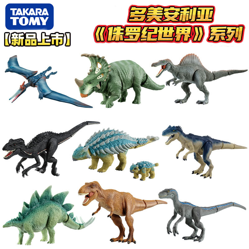 TOMY Domeka Anlia Jurassic World Tyrannosaurus Tyrannosaurus Rex Dinosaur Boy Toy Simulation Animal Model
